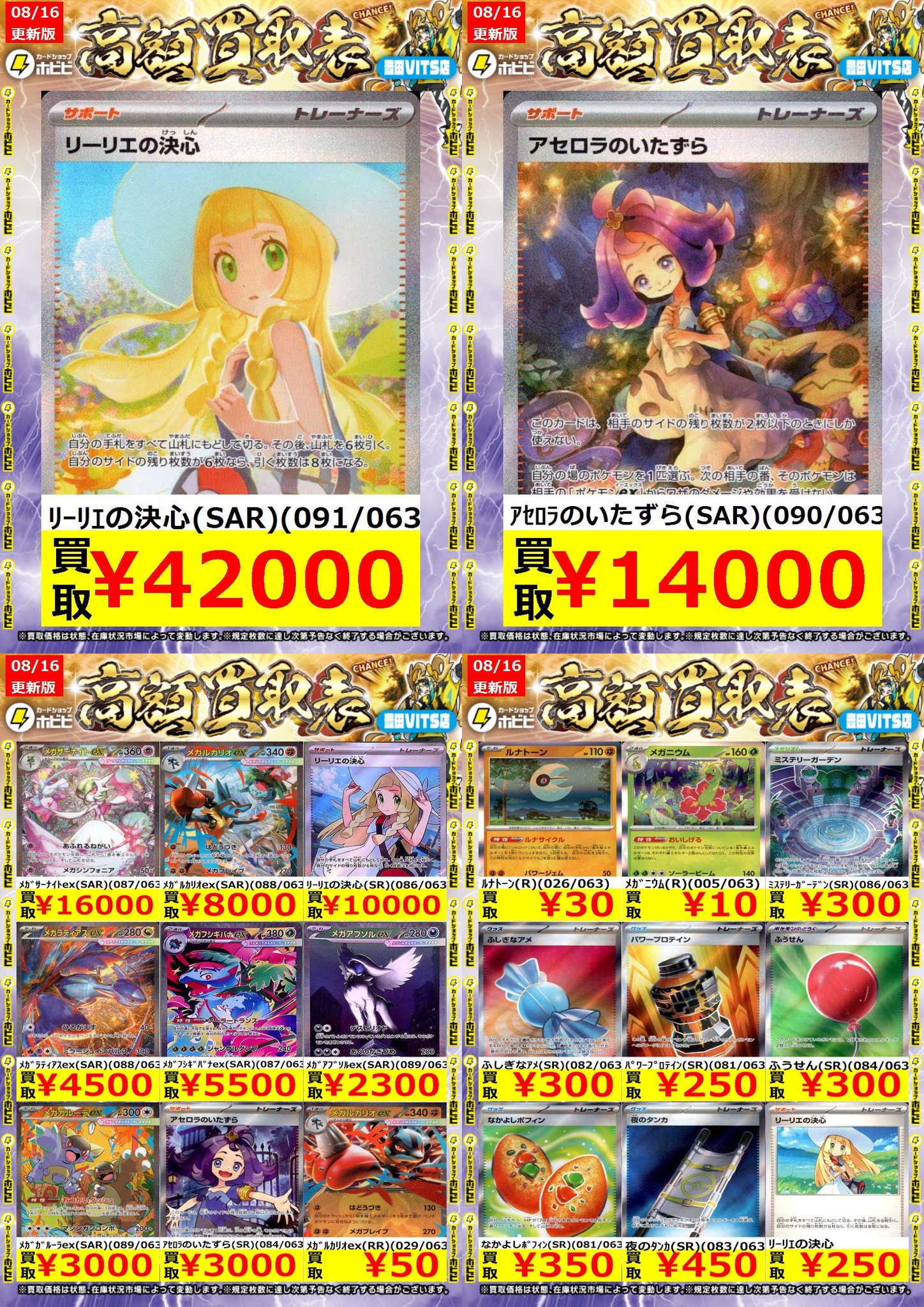 ビートの決心 138/S-P ビート： トレーナーカードコレクション ビートの決心