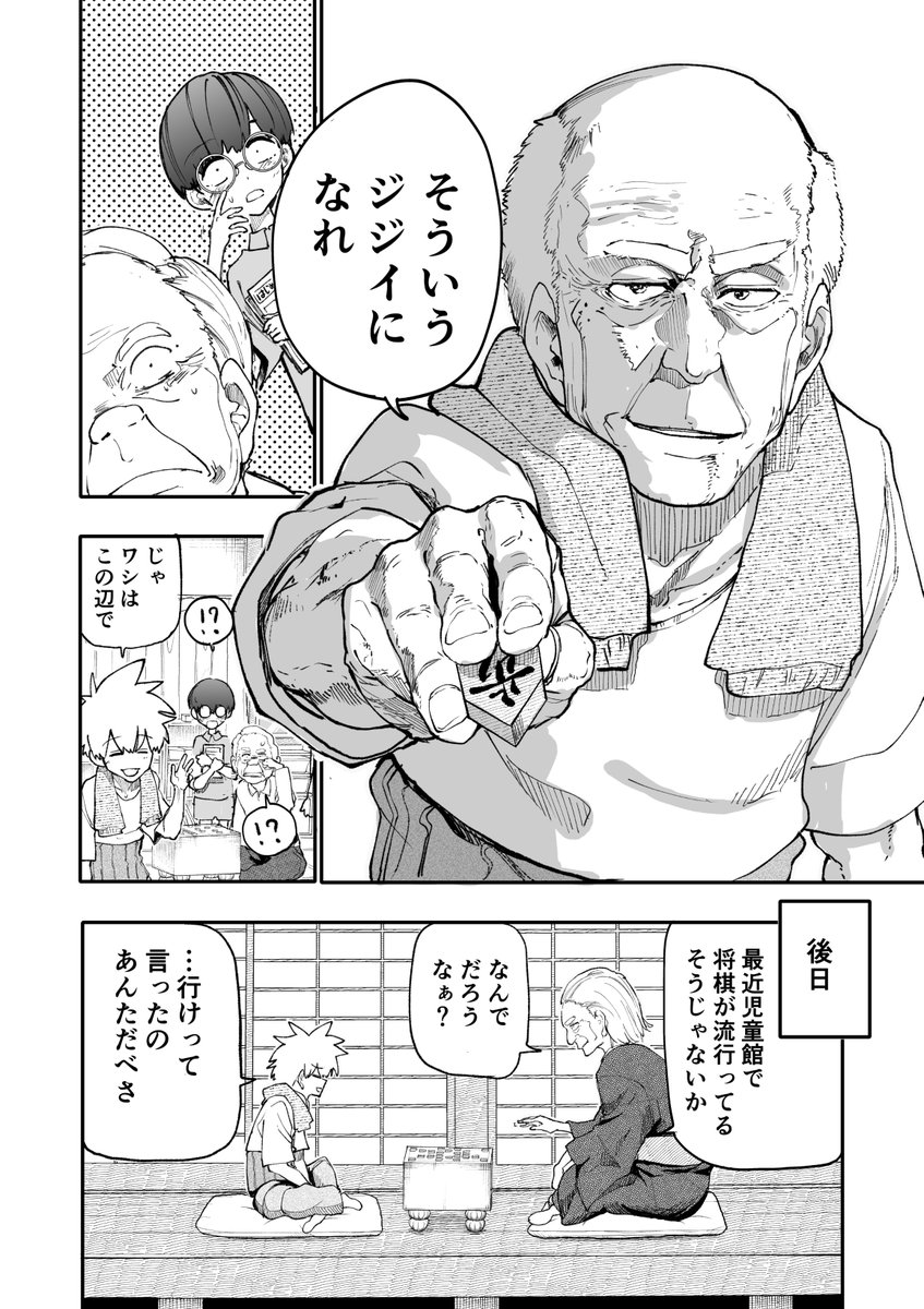araidokagiri's tweet photo. じいさんばあさん若返る【203】 https://t.co/ND0N3i3PMV