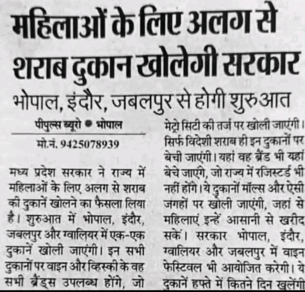 अब यही बाकी रह गया था अमृतमहोत्सव मध्यप्रदेश सरकार का बहुत बहुत धन्यवाद🙏