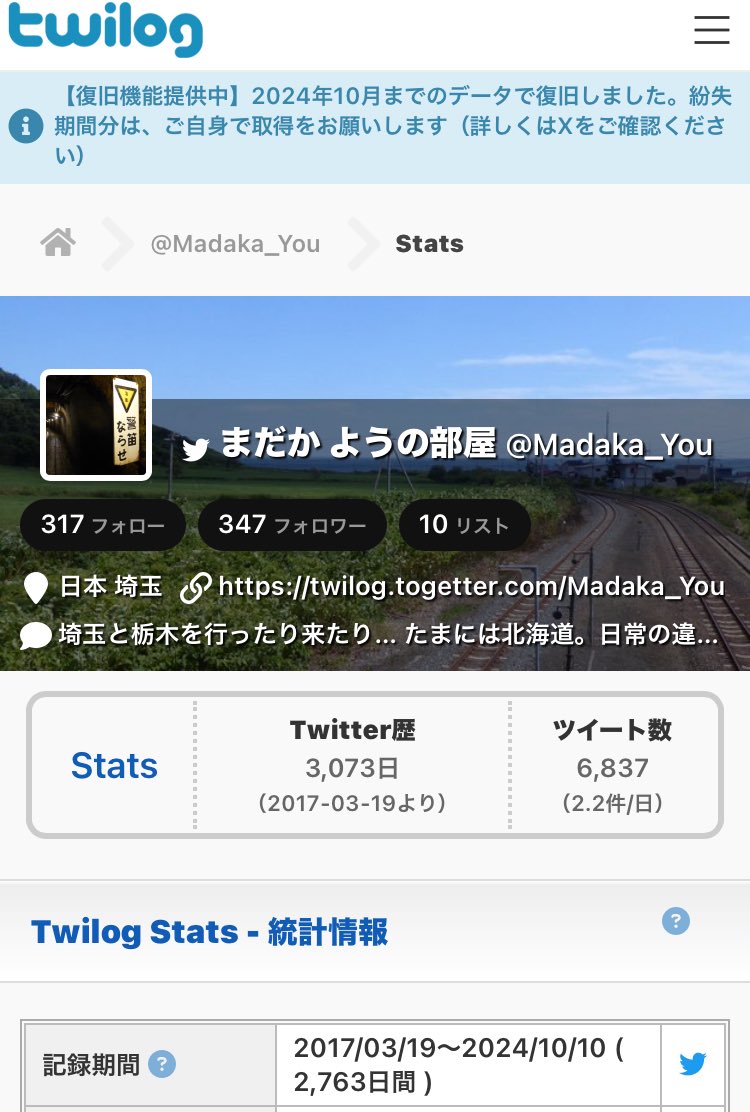 Madaka_You's tweet photo. Twilog 昨年10月までのデータは復旧とのこと。
その後、最新データの更新もできました。
元に戻って、ホッとしました。
関係者の皆様、誠にお疲れ様でした。
感謝申し上げます。
2025.8
#twilog https://t.co/2GeYTf4KyQ