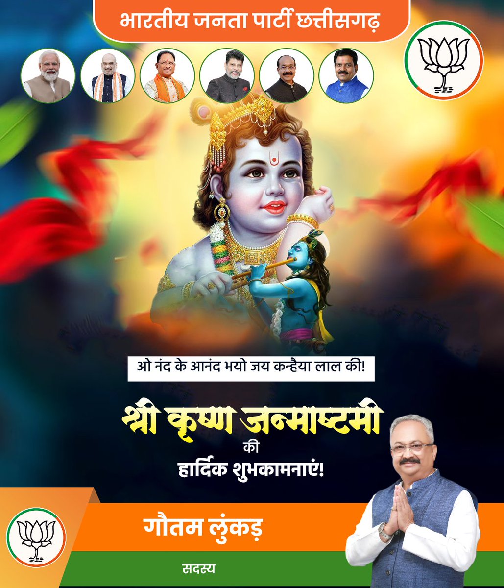 ओ नंद के आनंद भयो जय कन्हैया लाल की! 
कृष्ण जन्माष्टमी की हार्दिक शुभकामनाएं🙏🌹