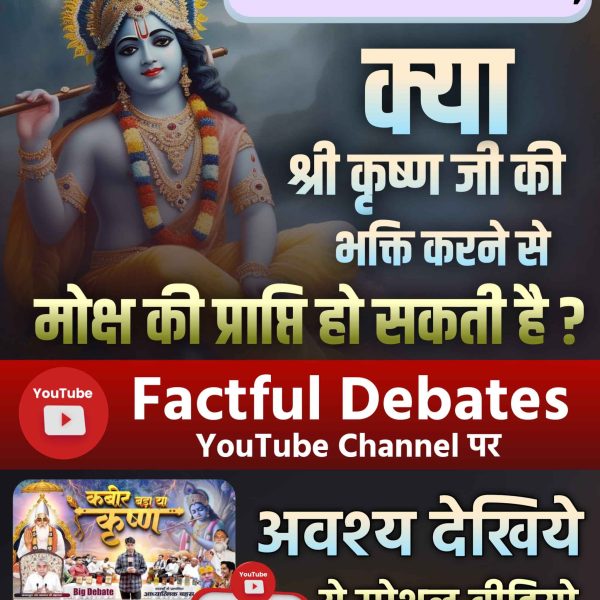 OfficialShiva29's tweet photo. मित्रों इस #KrishnaJanmashtami पर जानिए आध्यात्म के अनसुलझे रहस्य कि श्री विष्णु जी नारदमुनि के श्रॉफ से भी नहीं बच  सके थे,त्रेतायुग में श्रीराम बनकर कष्ट उठाया और बाली मारा तथा द्वापर में श्रीकृष्ण बनकर पैरों में विषाक्त तीर लगवाकर वो कर्जा चुकाया तो बताईए #कबीर_बड़ा_याकृष्ण 🤔 https://t.co/FhYl7vnkxT