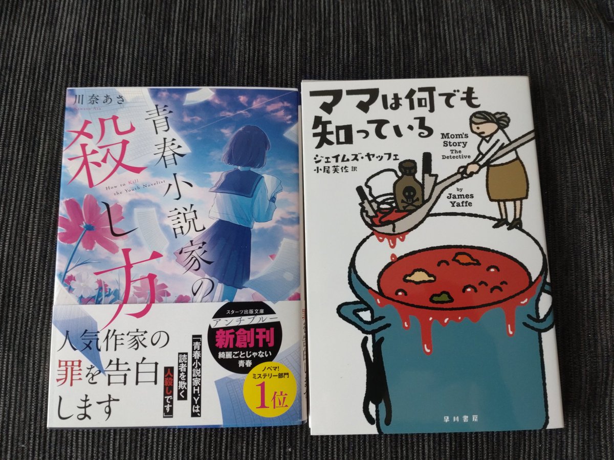 #今日買った・届いた本を紹介する