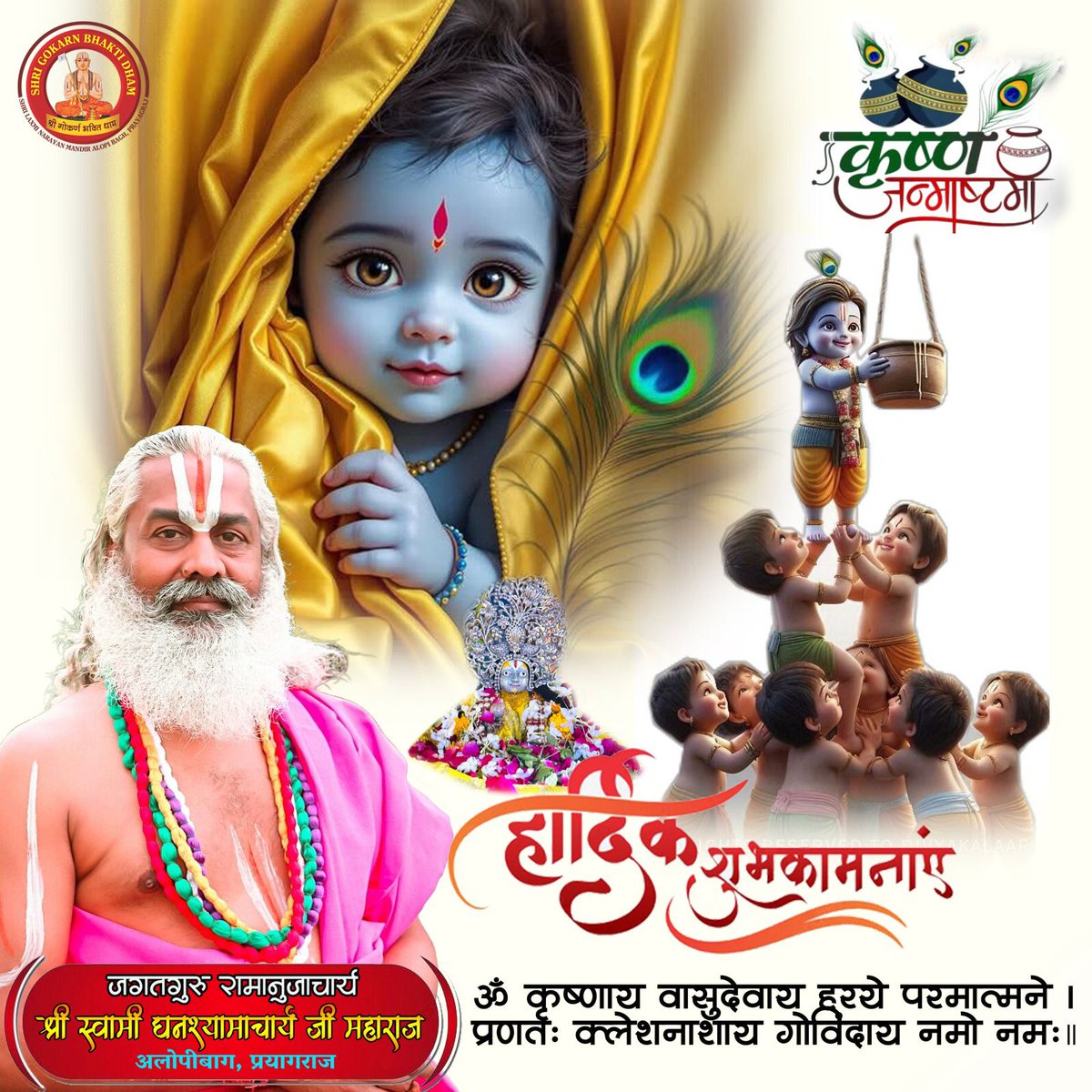 MaharjSwami's tweet photo. श्री लक्ष्मी नारायण मंदिर प्रयागराज में जन्माष्टमी व्रत एवं उत्सव 17 अगस्त को मान्य है जन्माष्टमी तिथि निर्धारण में रोहिणी नक्षत्र आवश्यक है। जो 17 को है। यदि आपके गुरुस्थान/निकट के मंदिर में 16 को उत्सव है, तो आप अपने परम्परा के अनुसार निर्णय लें #KrishnaJanmashtami #Krishna https://t.co/HyrVyTNuBF