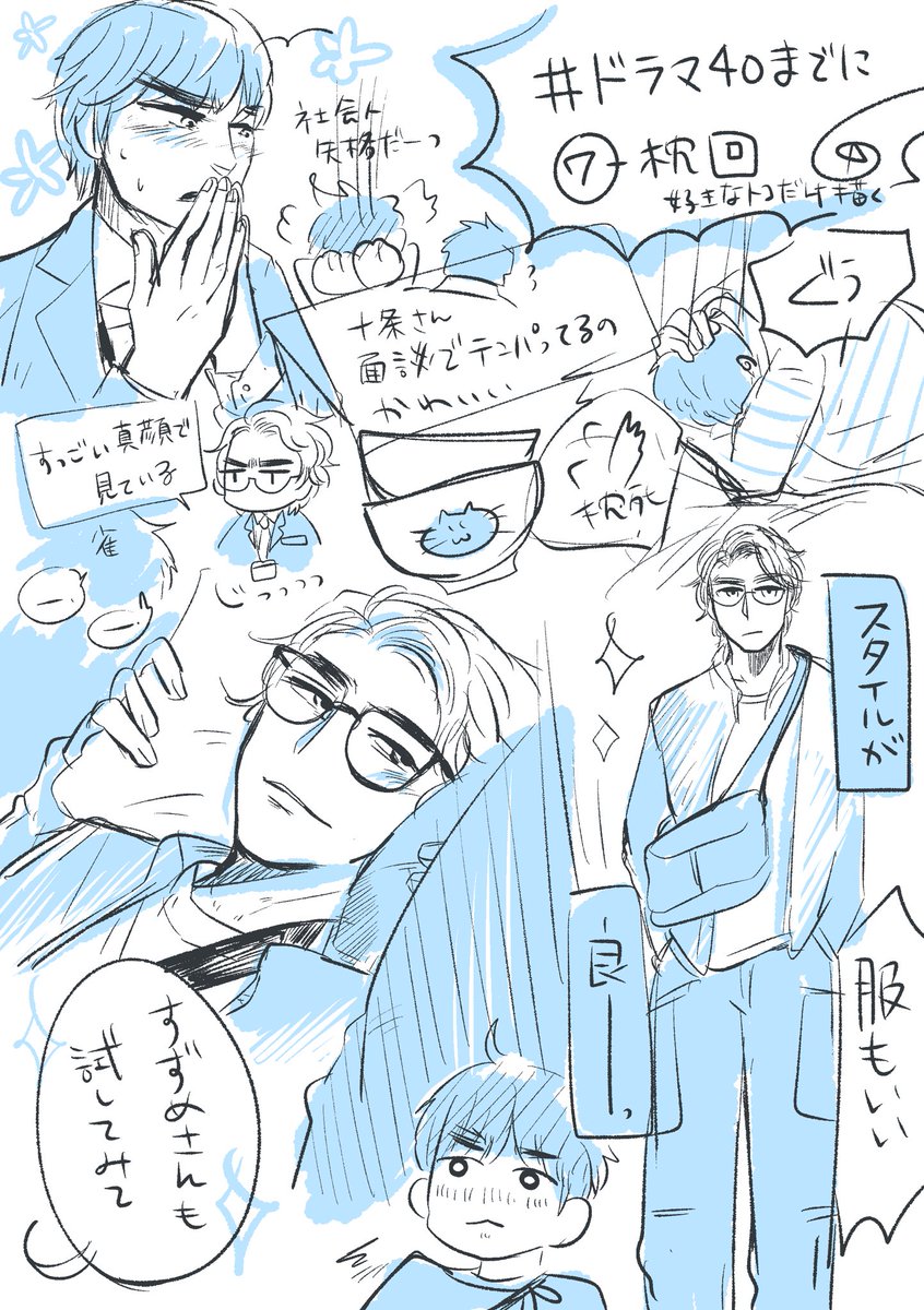 #ドラマ40までに 
枕回の感想です 