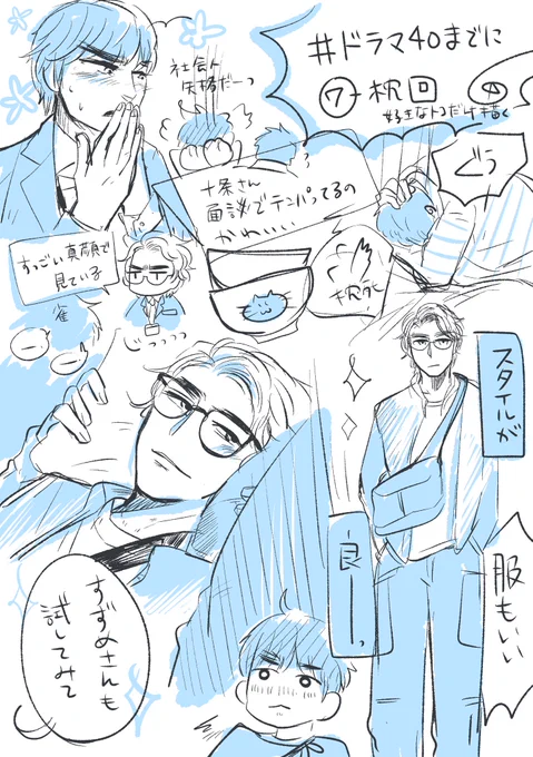#ドラマ40までに 
枕回の感想です 