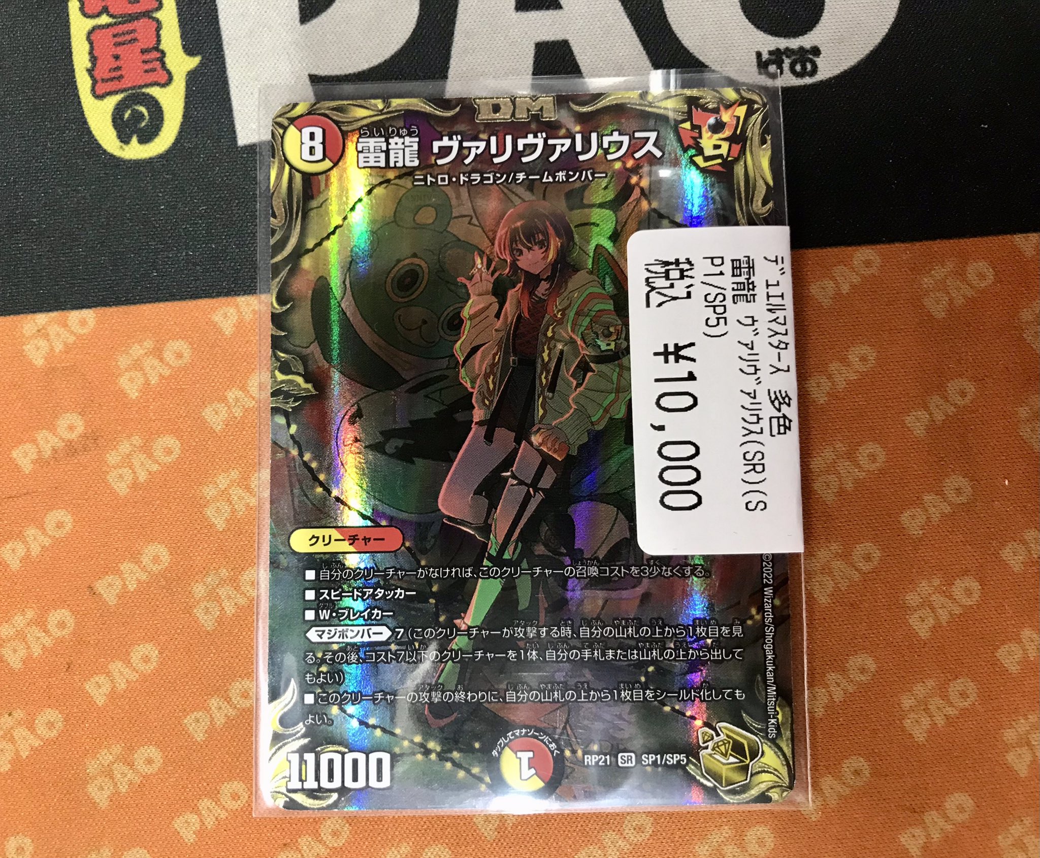 雷龍 ヴァリヴァリウス　2022　デュエマ　20ｔｈ　 SP1 ：PSA10 雷龍 ヴァリヴァリウス 2022 デュエマ 20th SP1 ：PSA10