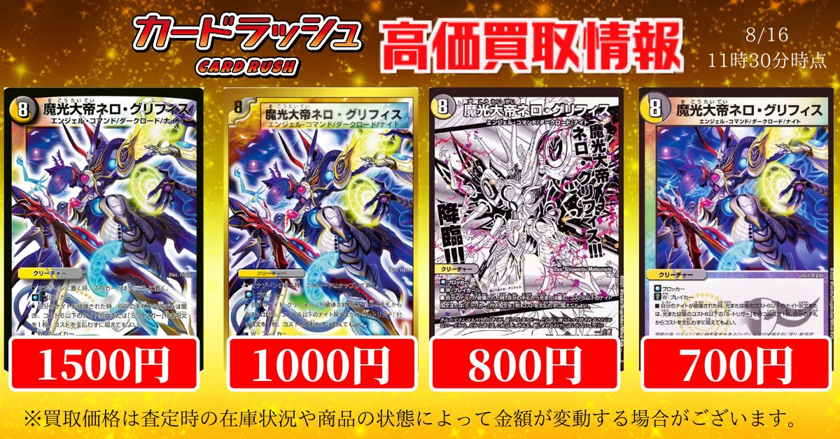 デュエルマスターズ 買取情報 ?魔光大帝ネロ・グリフィス BBP版￥1500 