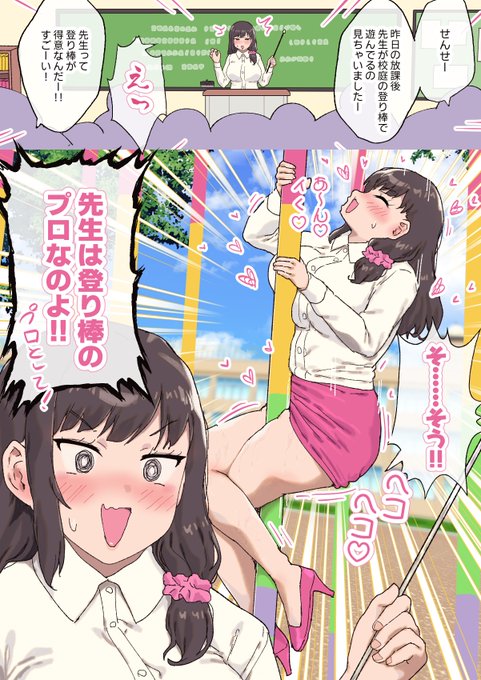 のぼり棒のプロのお姉さん先生です🏫 