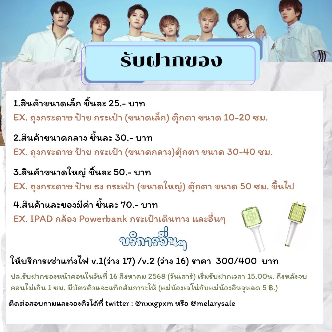 nxxgpxm's tweet image. รับฝากของหน้าคอนค้าบ TDS4💙💫
วันที่ 16/08

👜รายละเอียดและราคาแจ้งในภาพคับ🤲🏻
📌สถานที่รับฝาก : แจ้งอีกทีวันคอนน้า
 
ต้องการลูกค้าเป็นจำนวนมาก🥹
 
 สนใจจองคิวสอบถามเพิ่มเติม dm 

#THEDREAMSHOW4_in_BKK #THEDREAMSHOW4_BANGKOK  #NCTDREAM_THEDREAMSHOW4inBKK #NCTDREAM_TIMERIDERS_BKK