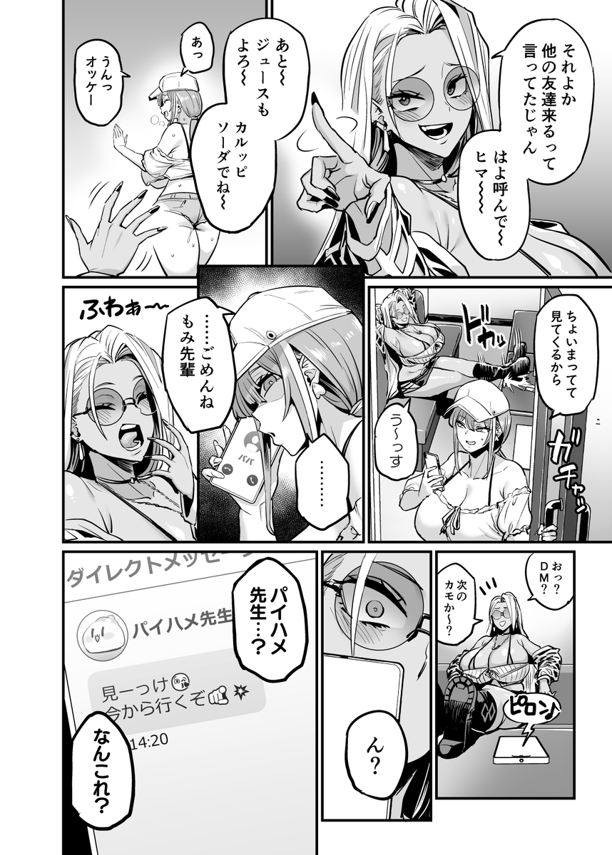 C106新刊サンプル①
ハミ乳輪ギャルによる非道の数々😡 