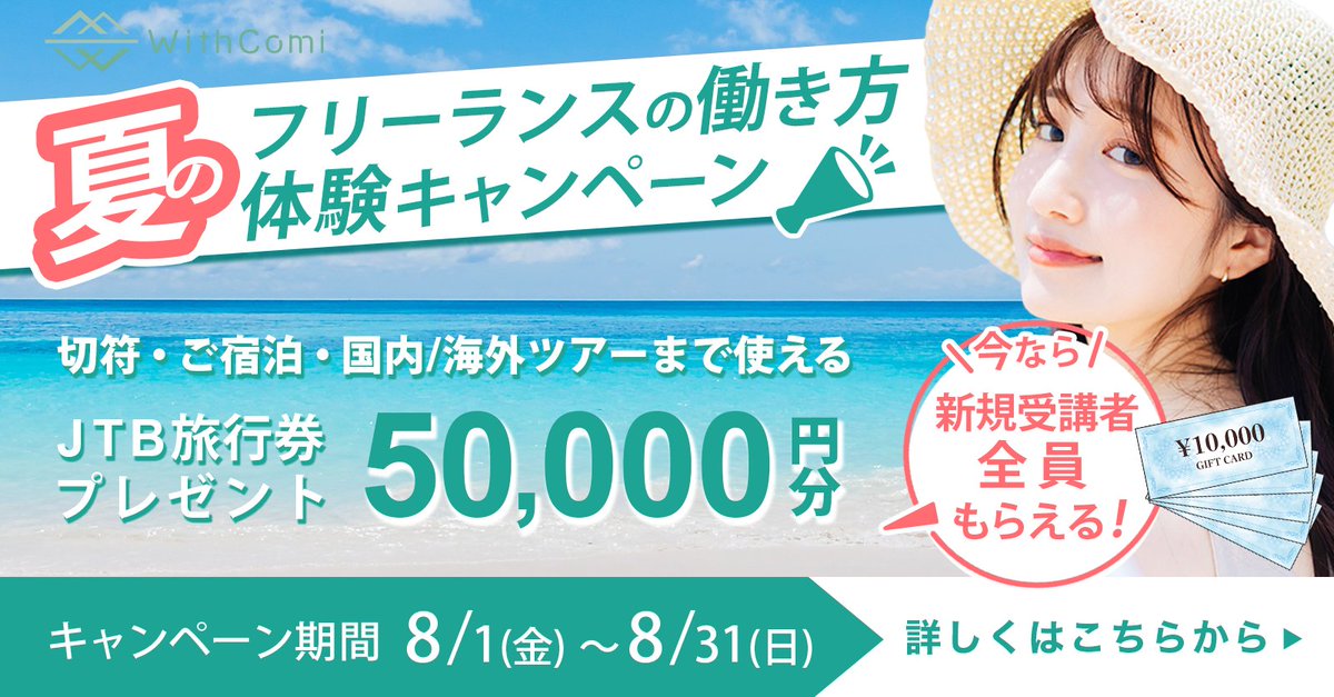 YOUME_DesignLab's tweet image. 📢【完成しました✨】
WithComi 7月バナーコンペ、
112作品の中から「上位5作品」に入賞させていただいたバナー、
プロのご指導をもとにブラッシュアップして、ついに完成しました!
🔹 情報設計・視線誘導・感情導線を意識
🔹 ターゲット(行動派30代女性)の「ワクワク」をデザインに
🔹…
