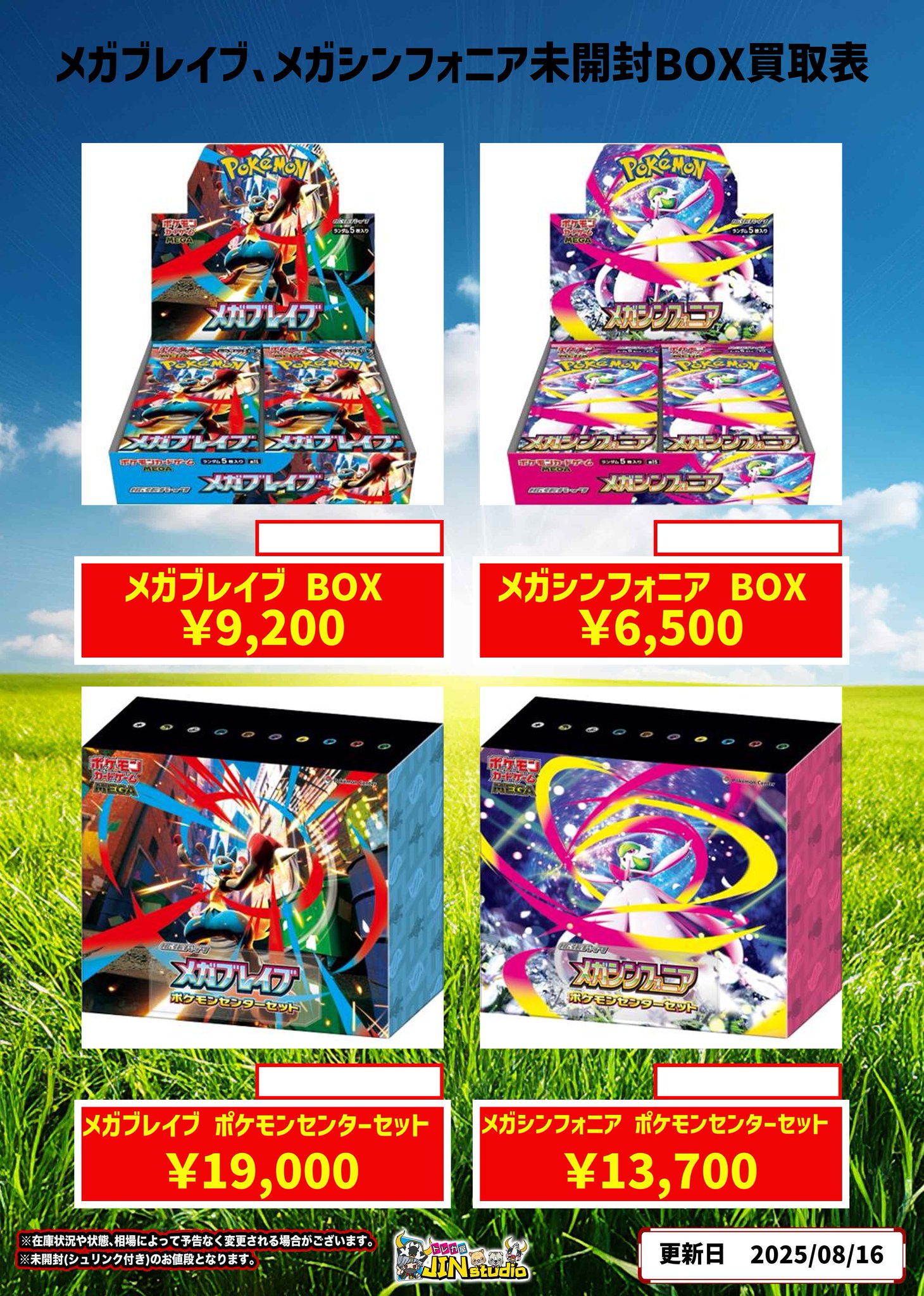 ポケモンカード メガブレイブ　メガシンフォニア各1BOX 未開封 シュ ポケモンカードゲーム 【シュリンク付き未開封品】ポケモン