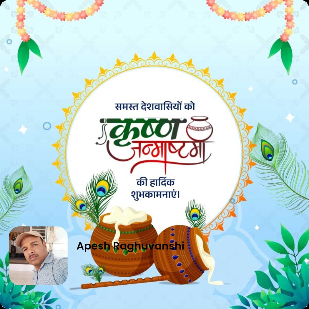 ApeshRaghuwans5's tweet image. समस्त देशवासियों को कृष्ण जन्माष्टमी की हार्दिक शुभकामनाएं।