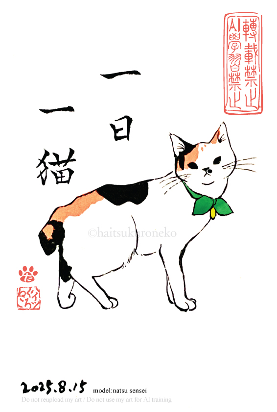 #たろくろの一日一猫
317日目！

8/15で閉店したcafé Mo.freeさんの看板猫 なつ先生。
もう会うことができなくなってしまいましたが、長い間お疲れ様でした。
私の“猫作家”は、モフリーさんがキッカケで始まりました。
ありがとうございました！またいつか！！
先生お元気で🐾