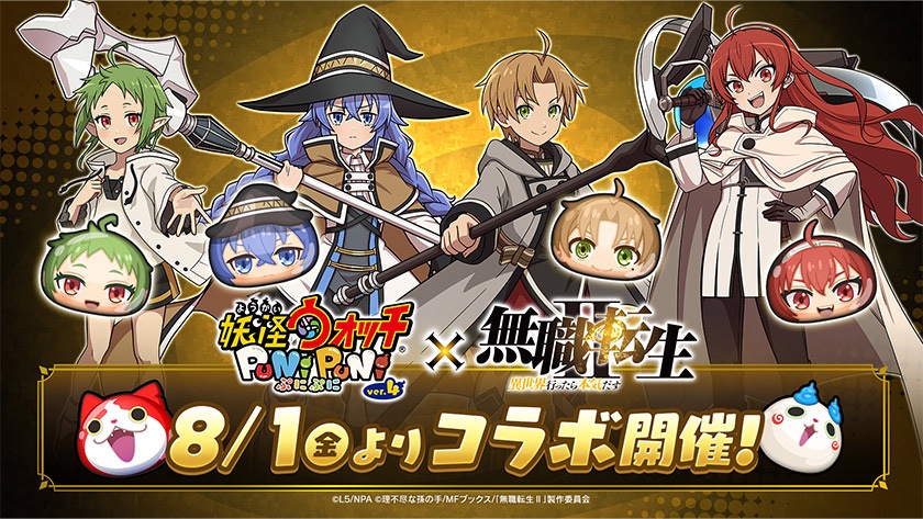 ぷにぷにがこのアニメとコラボして大丈夫なんか？、、