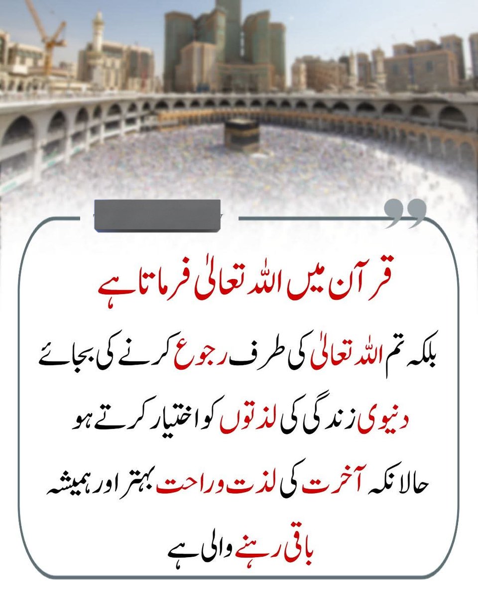 سوچنے کی بات ہے:
ہم سب جانتے ہیں کہ دنیا چند دن کی ہے
پھر بھی ہم اسی کی دوڑ میں ہیں
آخرت جس میں ہمیشہ رہنا ہے
اسے ہم اکثر بھول جاتے ہیں
 آئیے فیصلہ کریں:
ہم وہ چنیں جو باقی ہے،
نہ کہ جو فانی ہے
آخرت کو دنیا پر ترجیح دیں
تاکہ کل اللہ ہمیں اپنی رحمت سے نواز دے

#آمین_یا_رب_العالمین
