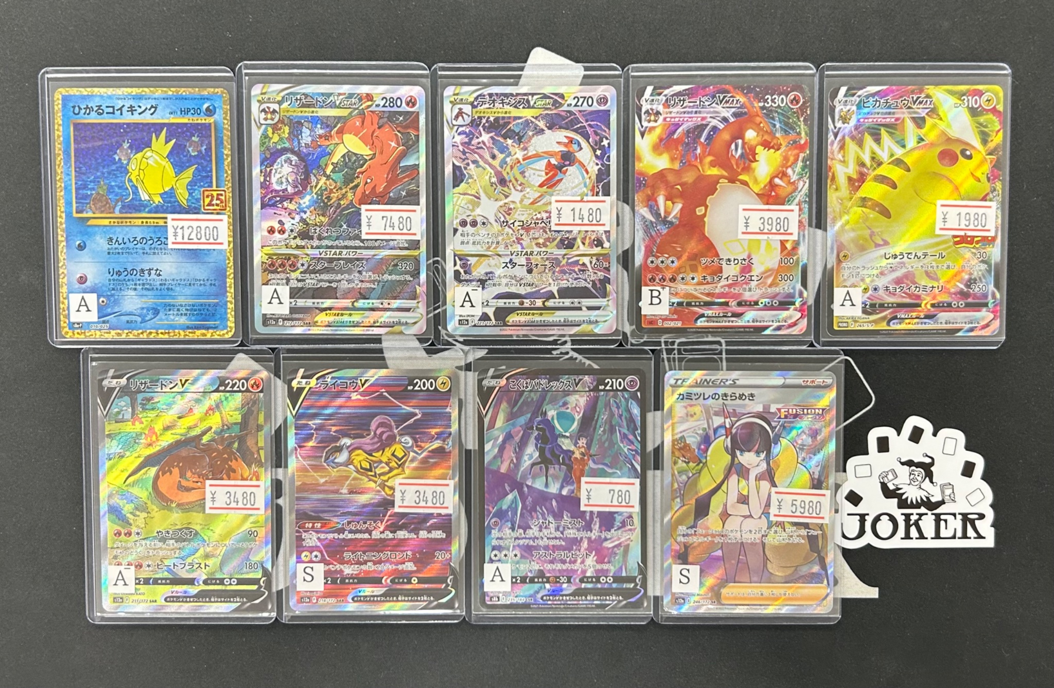 JOKER / TCG専門店（我孫子駅徒歩1分） ポケモンカード・遊戯王