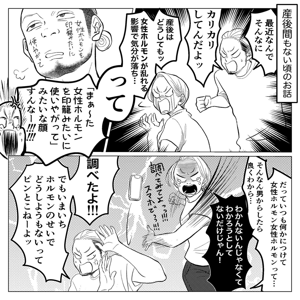 夫婦喧嘩で必要なのは相手の立場に立つこと 