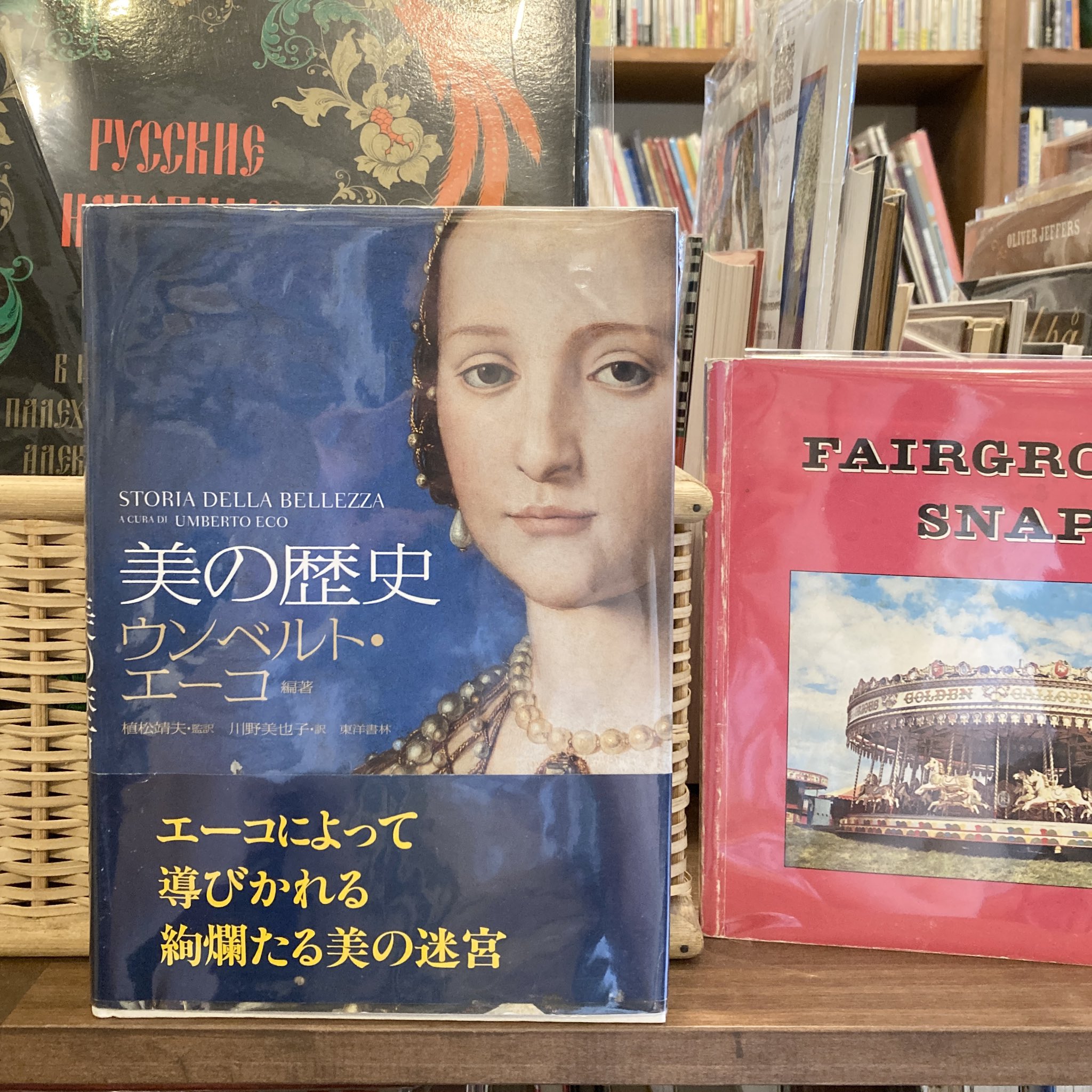 美の歴史 ウンベルト・エーコ ウンベルト・エーコ 美の歴史/醜の歴史 2冊セット ｜ 美術
