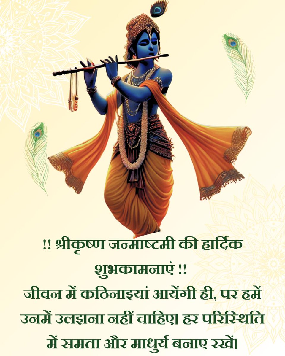 Birth of Shri Krishna at midnight amidst challenges symbolizes the arrival of light in darkness. Let’s face every hardship with a smile. Sant Shri Asharamji Bapu says #Janmashtami is one of the four Maha Ratri. Observing this fast with devotion can erase the sins of 21 past lives