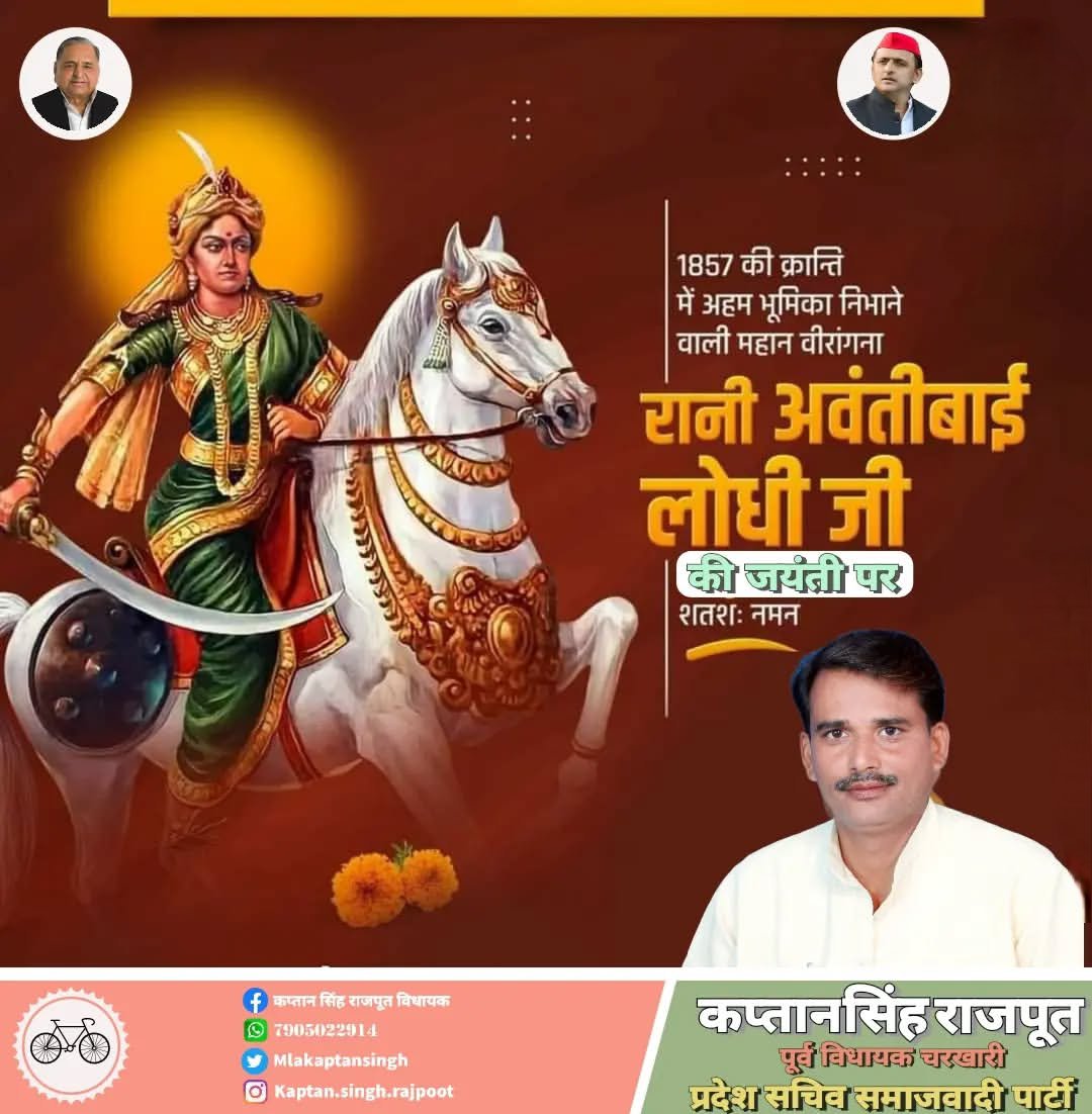 MlaKaptansingh's tweet image. महान स्वतंत्रता संग्राम सेनानी, अदम्य साहस और शौर्य की प्रतिमूर्ति, अद्वितीय योद्धा वीरांगना रानी अवंतीबाई लोधी जी की #194वीं जन्म जयंती पर उन्हें कोटि-कोटि नमन 👏

#अवंतीबाई_लोधी 
#RaniAvantibaiLodhi
#samajwadiparty 
#AkhileshYadav 
#orai 
#hamirpur