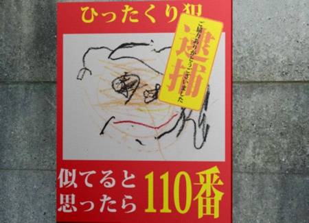 KyokoArchives's tweet photo. １歳児お手柄、連続ひったくり犯逮捕　似顔絵決め手　東京　https://t.co/H5XJvXEZQ4 https://t.co/09AO4teP6K