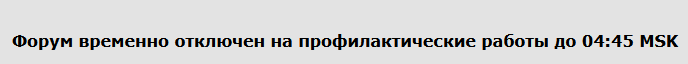 msc_zwezda's tweet photo. Рутрекер такой: "Форум временно отключен на профилактические работы до 04:45 MSK". 
Уже 5:35. Тревожно. https://t.co/DulUKjKSYr