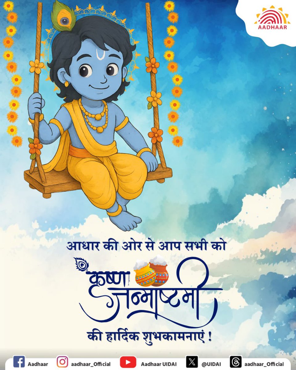 आधार की ओर से आप सभी को जन्माष्टमी की हार्दिक शुभकामनाएं !

#HappyJanmashtami #janmashtami2025