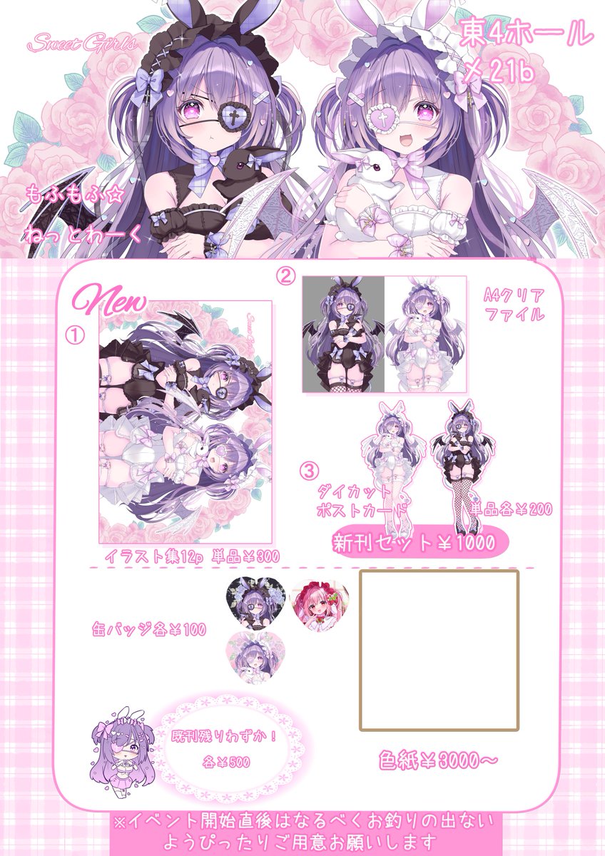 コミケ2日目のお品書きです！ よろしくお願いします✨ 配置：東4