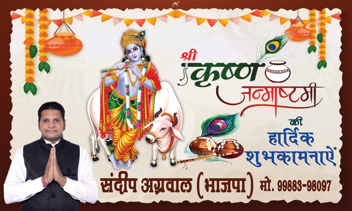 पहली गाली पर सर काटने की शक्ति होने बाद भी यदि 99 और गाली सुनने का 'सामर्थ्य' है, तो वो कृष्ण हैं।
'सुदर्शन' जैसा शस्त्र होने के बाद भी यदि हाथ में हमेशा 'मुरली' है, तो वो कृष्ण हैं।
श्री #कृष्ण_जन्माष्टमी की हार्दिक शुभकामनाएं।
“जय श्री कृष्ण”

सन्दीप अग्रवाल