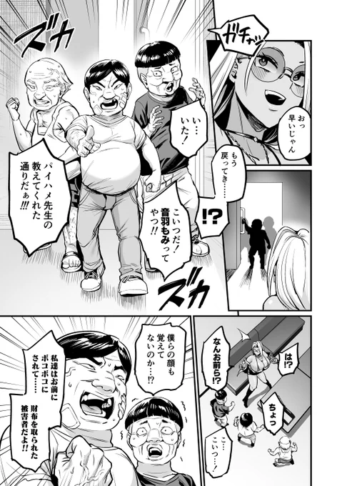 C106新刊サンプル②
逆襲のミニおじ!数で攻めれば勝てる!
……が、ダメ!やはり勝てない! 