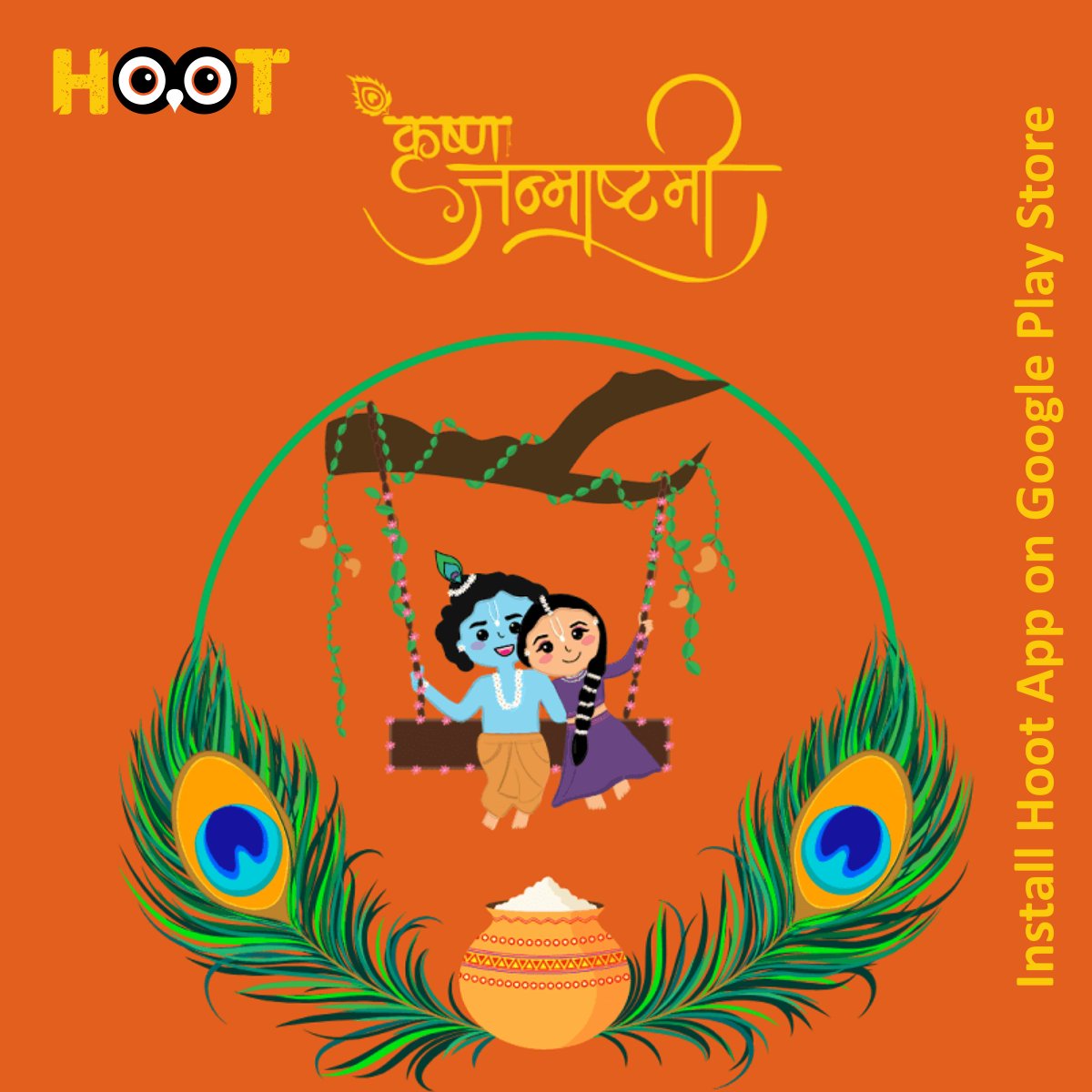 LetsHootApp's tweet photo. आप सभी को #श्री #कृष्णा #जन्माष्टमी की हार्दिक शुभकामनाएँ

Hoot is an entertainment-on-demand video streaming platform. Our extensive content library includes short films, web series, movies, TV shows and music videos, etc. https://t.co/PLcOqct2dD https://t.co/fhKw9Ywn70