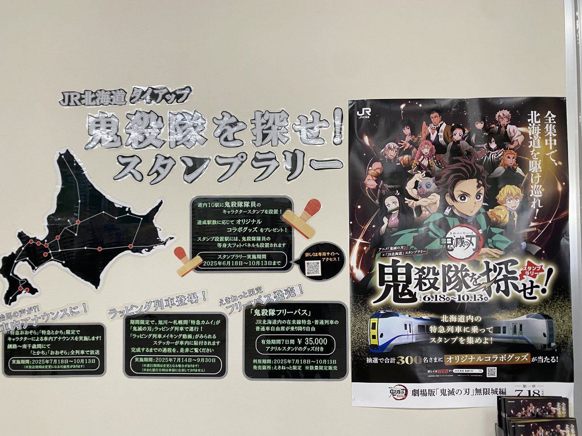 JR北海道 スタンプラリー 鬼滅隊を探せ 当選 缶バッジ 未開封 非売品 鬼