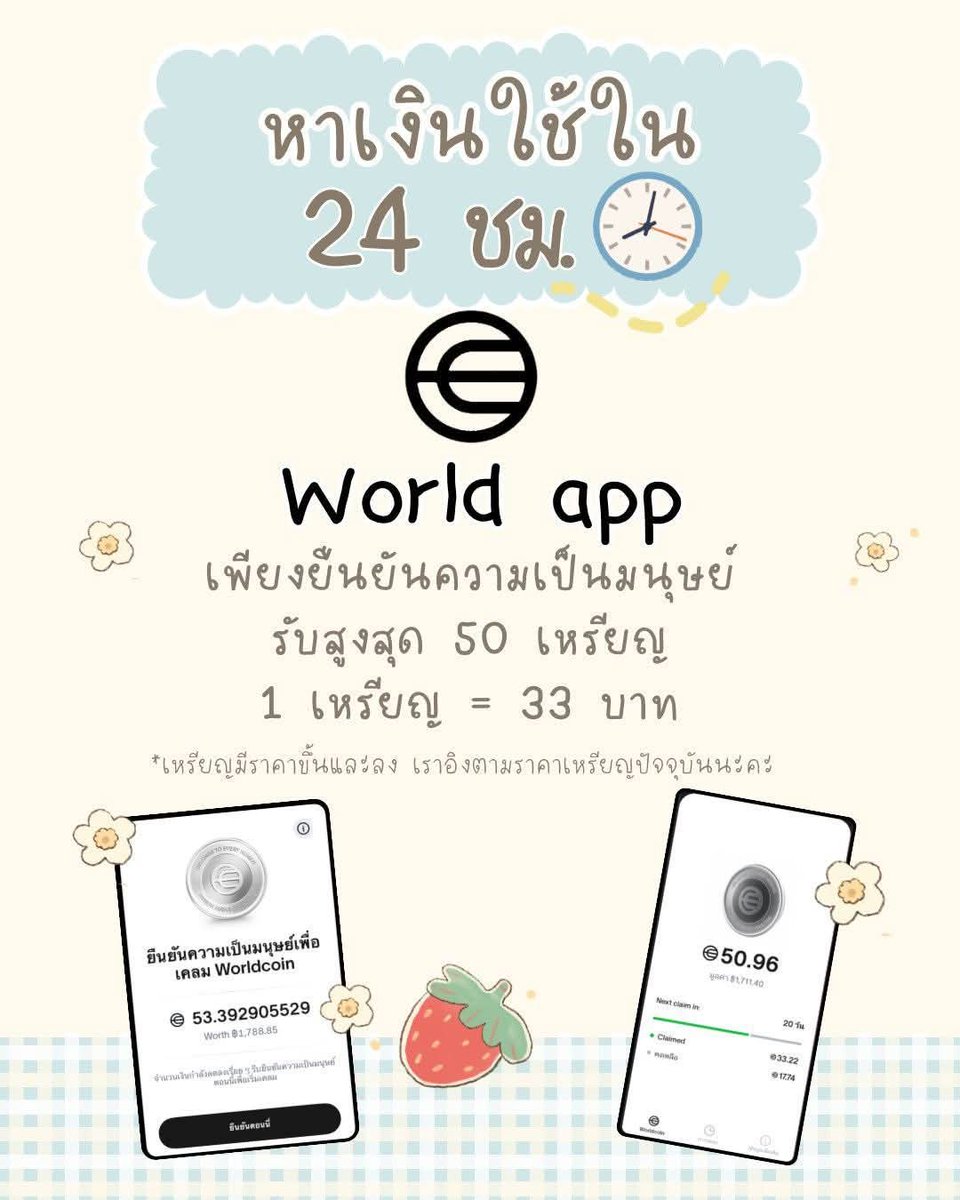 Arm_atstd's tweet image. แจกฟรีเหรียญ WLD 25 เหรียญ มูลค่า 700-800 บาท ฟรี 
ยืนยันตัวที่ : ร้าน JIB หรือ Banana ใกล้บ้าน
เงื่อนไข : อายุ 20++ ปี มีเน็ตและกล้องหน้า ทุกสัญชาติ
*1 คน 1 สิทธิ์ ต่อโทรศัพท์ 1 เครื่อง ต่อ 1 ไอดี
-ไม่ใช้บัตรประชาชน 
-ไม่ใช้บัญชีธนาคาร
สนใจทักแชทเลย
#Worldcoin
#เงินฟรี #Worldapp