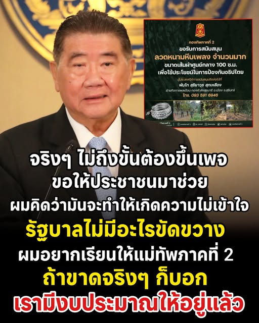 404NOTF65767728's tweet photo. เรื่องรับบริจาคผมว่ารัฐบาลนำโดยภูมิธรรม ยังไม่เข้าใจความจำเป็นเร่งด่วนว่าทำไมทหารถึงต้องขอรับบริจาคด่วน แม้ว่ารัฐบาลจะมีงบกลางอยู่แล้ว แต่มันไม่ทันกับสถานการณ์เฉพาะหน้าที่กัมพูชารุกคืบประชิดแนวรั้วทุกวันวันละหลายๆรอบ นั่นคือบริเวณที่มีรั้วซึ่งน้อยมากยังมีหลายจุดที่เปราะบางไร้รั้ว https://t.co/6RxTT7ty3i