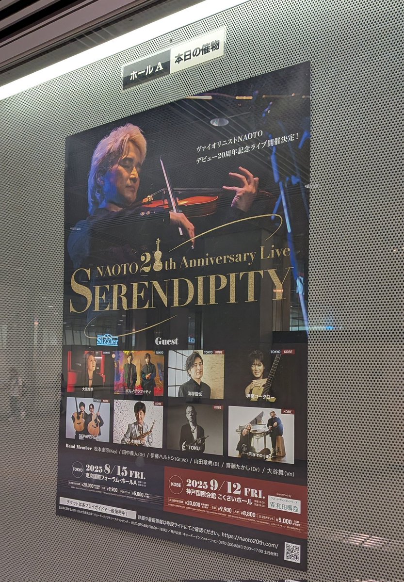 anko195's tweet image. 昨日の夜は仕事後NAOTOさんのバースデーライブへ🪅楽しすぎた☺️ゲストが凄すぎ‼️各アーチストさん堪能しました💞
NACSさんのビデオレター後は劇伴のオンパレード！まさかの恵織村中学校校歌合唱🎶大声で歌いました😁
ポルノさん＆大黒摩季さんとの会場の一体感、スゴかった👍

#SERENDIPITY
#NAOTO