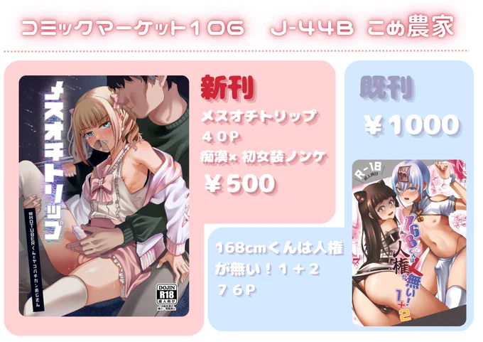 明日のお品書きです!
J-44b こめ農家 で!
色紙は失敗しまくって唯一成功した旧ブリジットを一枚持っていきます
よろしくお願いします〜 
