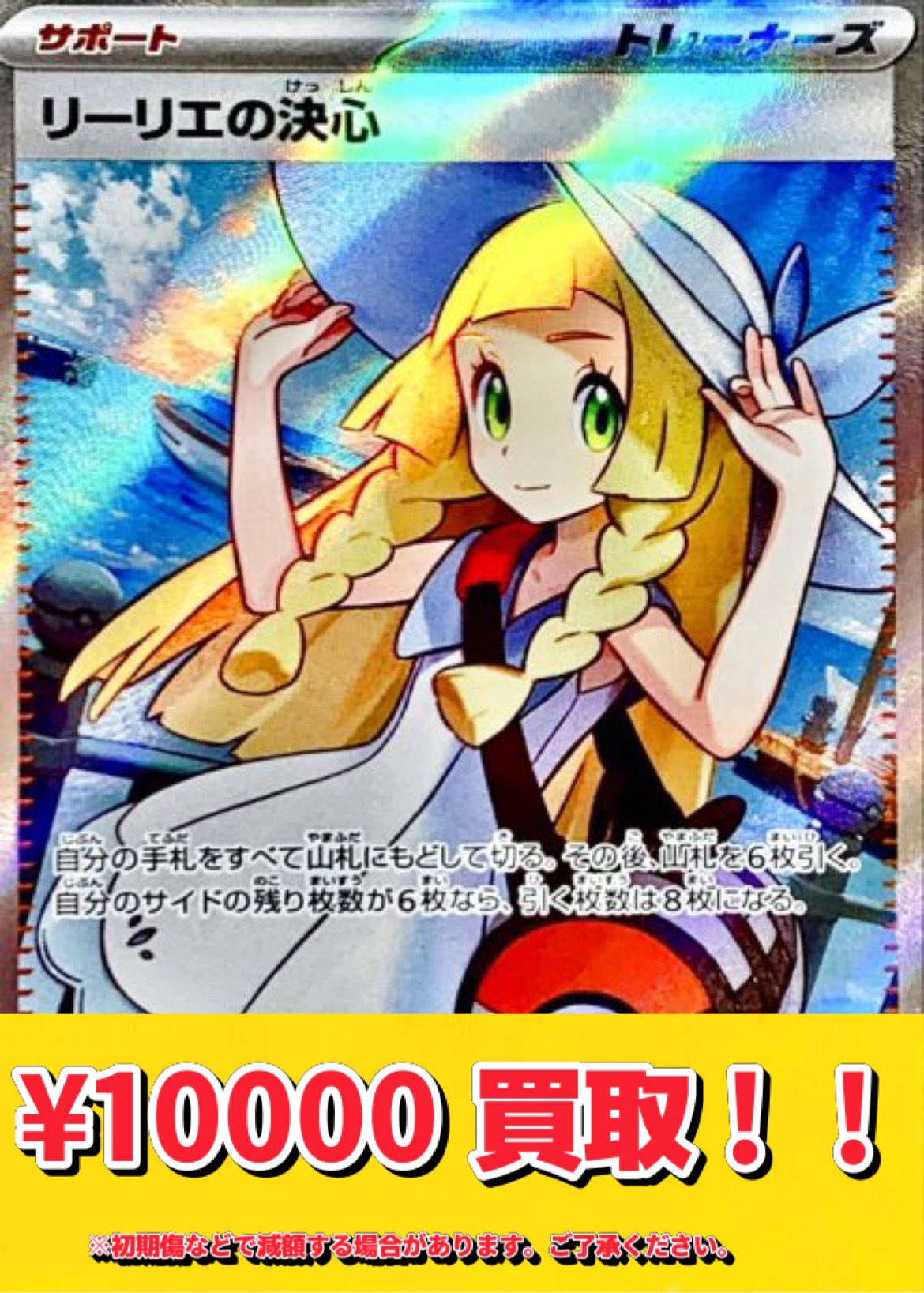 リーリエの決心50枚まとめ売り激安