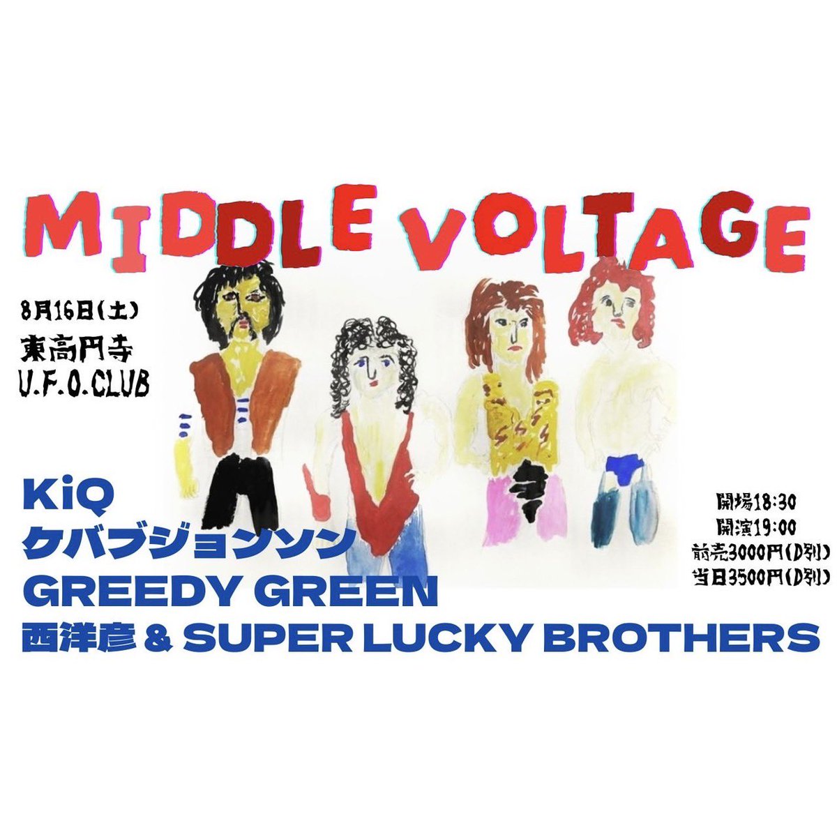 🎈本日 🎈

8/16(土)東高円寺UFOCLUB
【Middle Voltage】

◆KiQ 21:15〜
◆GREEDY GREEN
◆ケバブジョンソン
◆西洋彦 &amp; SUPER LUCKY  BROTHERS

OPEN18:30 START19:00

17時までご予約受付ます。
滑り込んで！

初卸し新曲やります🔥
mimikakidisk@gmail.com
まで‼︎ お名前枚数お書き下さい✉️