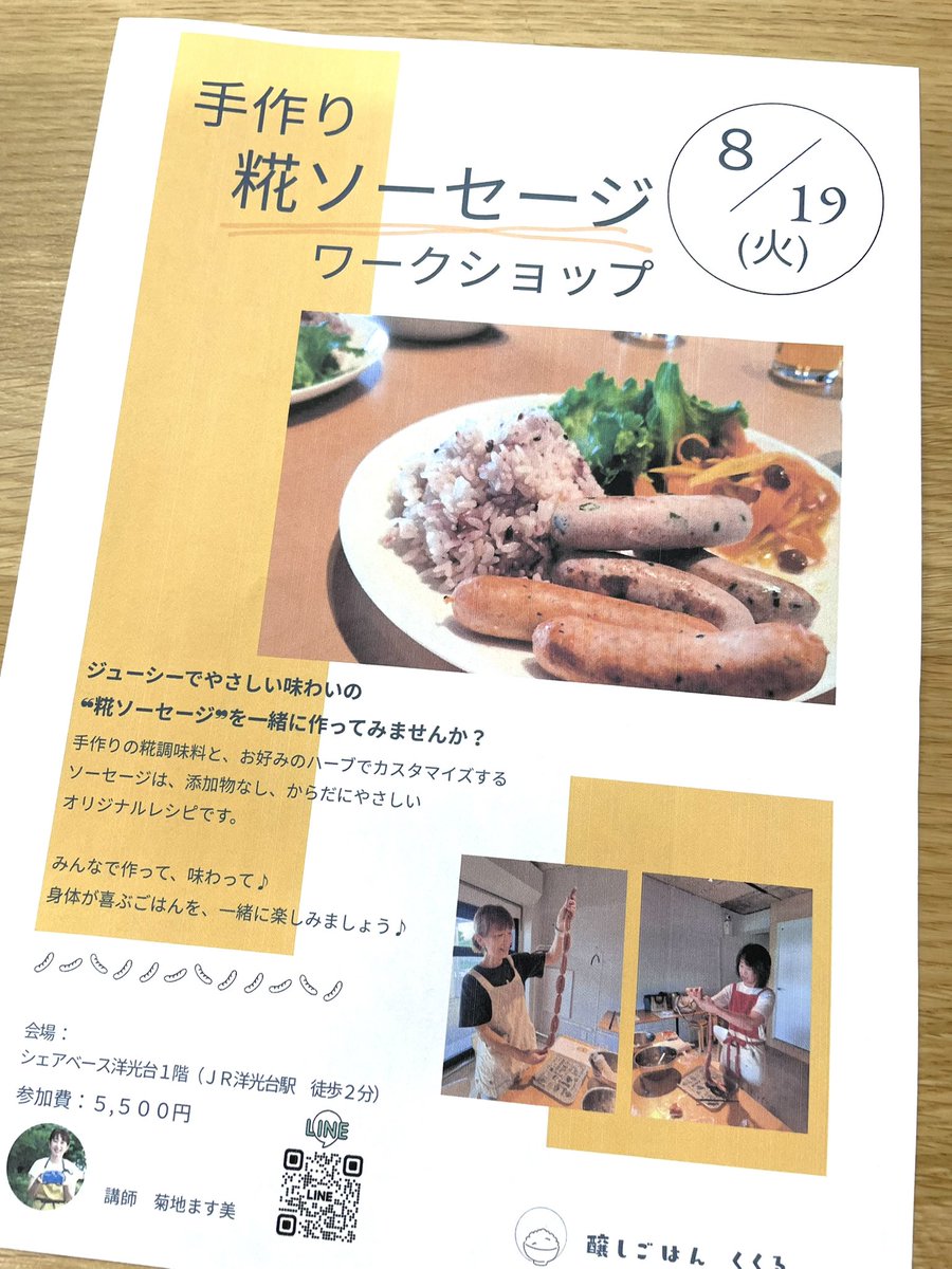 machimado_'s tweet photo. この夏新しいレパートリー増やしたい方必見です
菊地先生の糀料理教室開催されます！
残席わずかお早めに！ https://t.co/Jd5kl7W7mQ