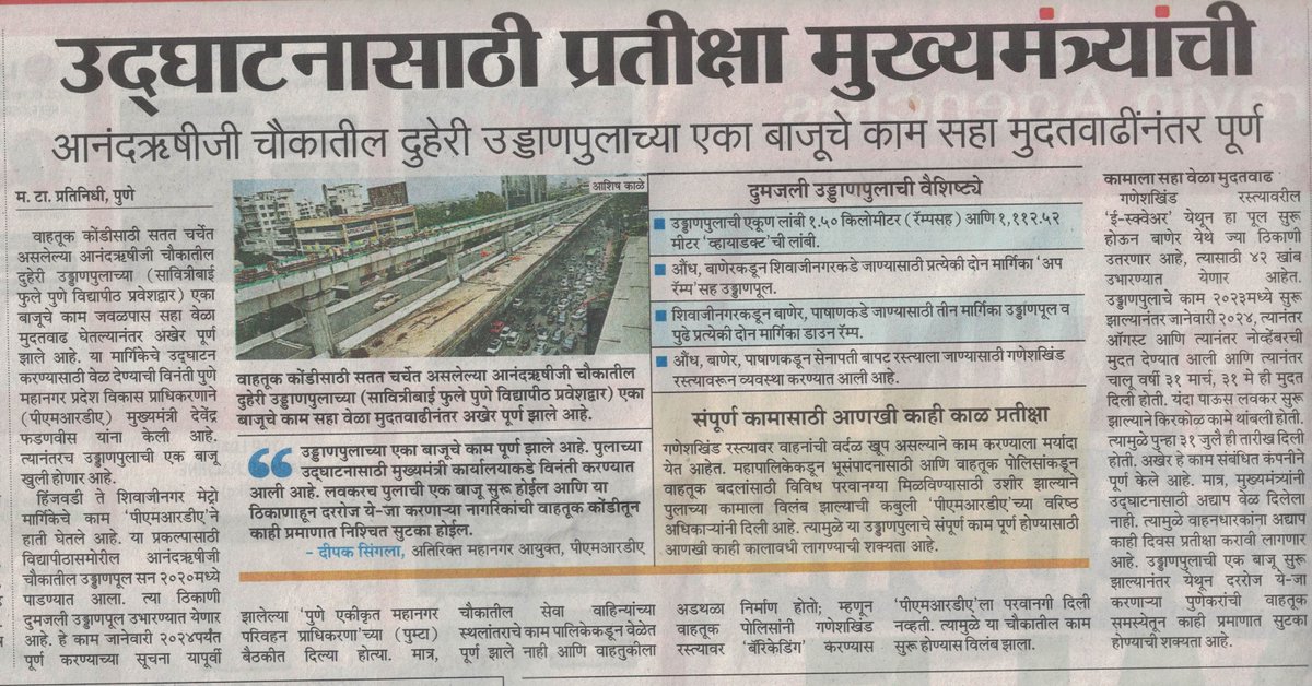 Ridiculous ... now waiting for "inauguration"!  WHY even an HOUR of delay??  <a href="/SidShirole/">Siddharth Shirole</a> <a href="/MLASidShirole/">Office of MLA Siddharth Shirole</a> <a href="/Medha_kulkarni/">Dr. Medha Kulkarni</a> <a href="/CMOMaharashtra/">CMO Maharashtra</a> <a href="/mohol_murlidhar/">Murlidhar Mohol</a> <a href="/OfficialPMRDA/">PMRDA</a> <a href="/madhurimisal/">Madhuri Misal</a>