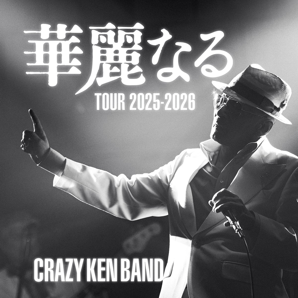 クレイジーケンバンド華麗なる全国ツアー 8/16本日よりチケット一般
