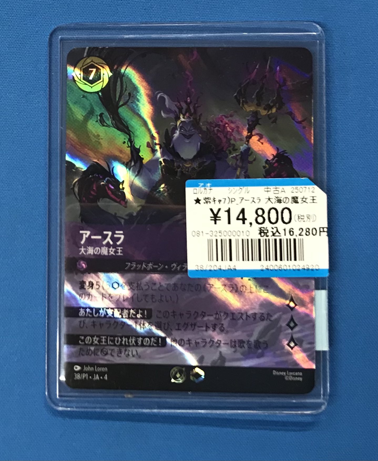 ディズニー ロルカナ P アースラ 大海の魔女王 2枚セット　バラ売り値下げ不可 状態B①】ロルカナ アースラ 大海の魔女王 チャンピオンシップ