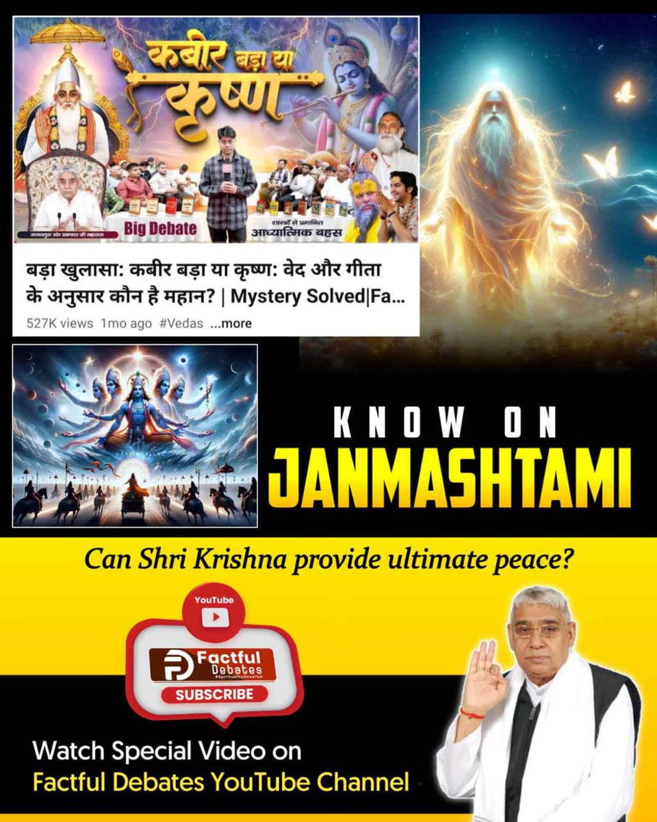#कबीर_बड़ा_याकृष्ण

ऋग्वेद मंडल 9 सूक्त 86 मंत्र 26-27, यजुर्वेद अध्याय 40 श्लोक 8, सामवेद मंत्र संख्या 822 आदि साबित करते हैं कि कबीर साहेब ही अविनाशी परमात्मा हैं।

Visit Factful Debates YouTube