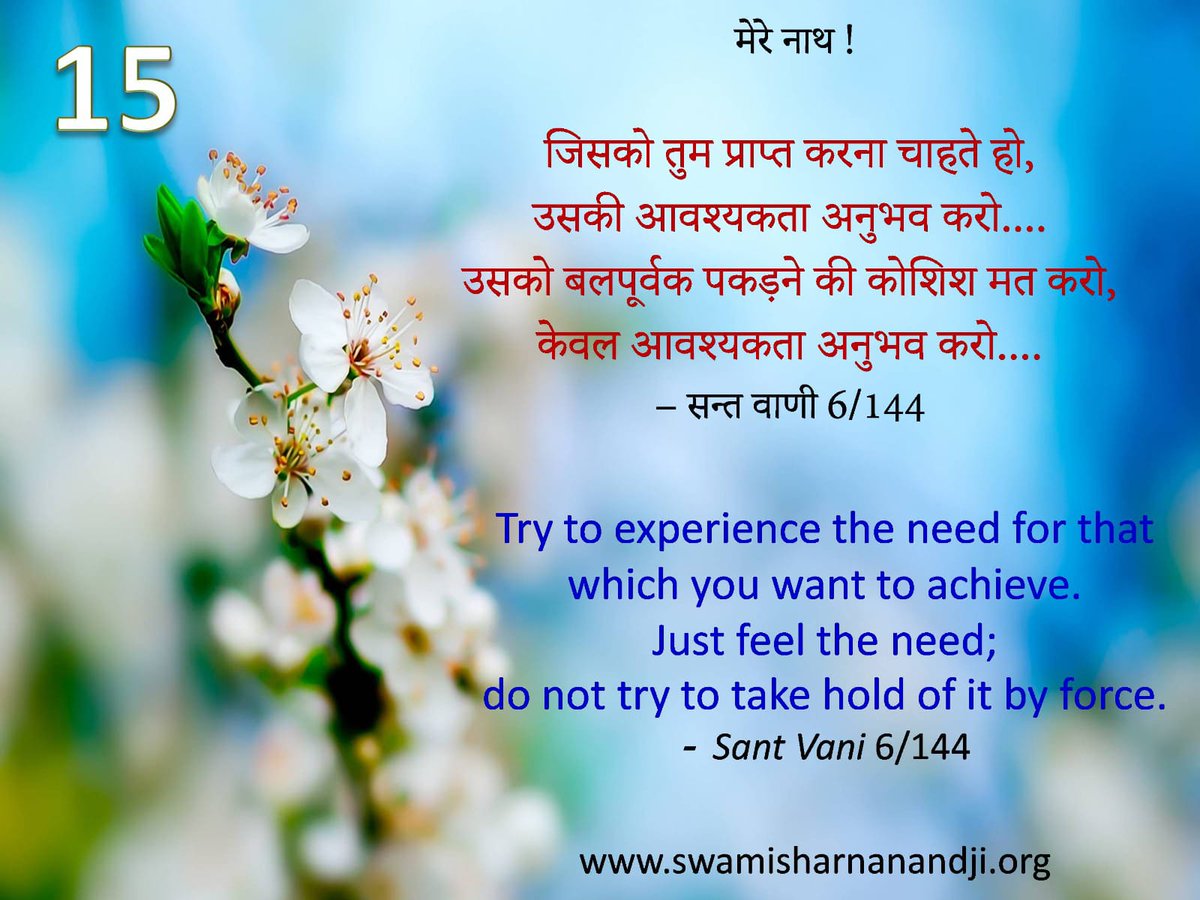 परमात्मा प्राप्ति का एक मात्र उपाय है अपनापन और आवश्यकता अनुभव करना ; आप जो बलपूर्वक प्राप्ति करना चाहते है इसलिए ही वो प्राप्त नहीं हुआ हैं..

#daily #LifeHack #everyday #quotes