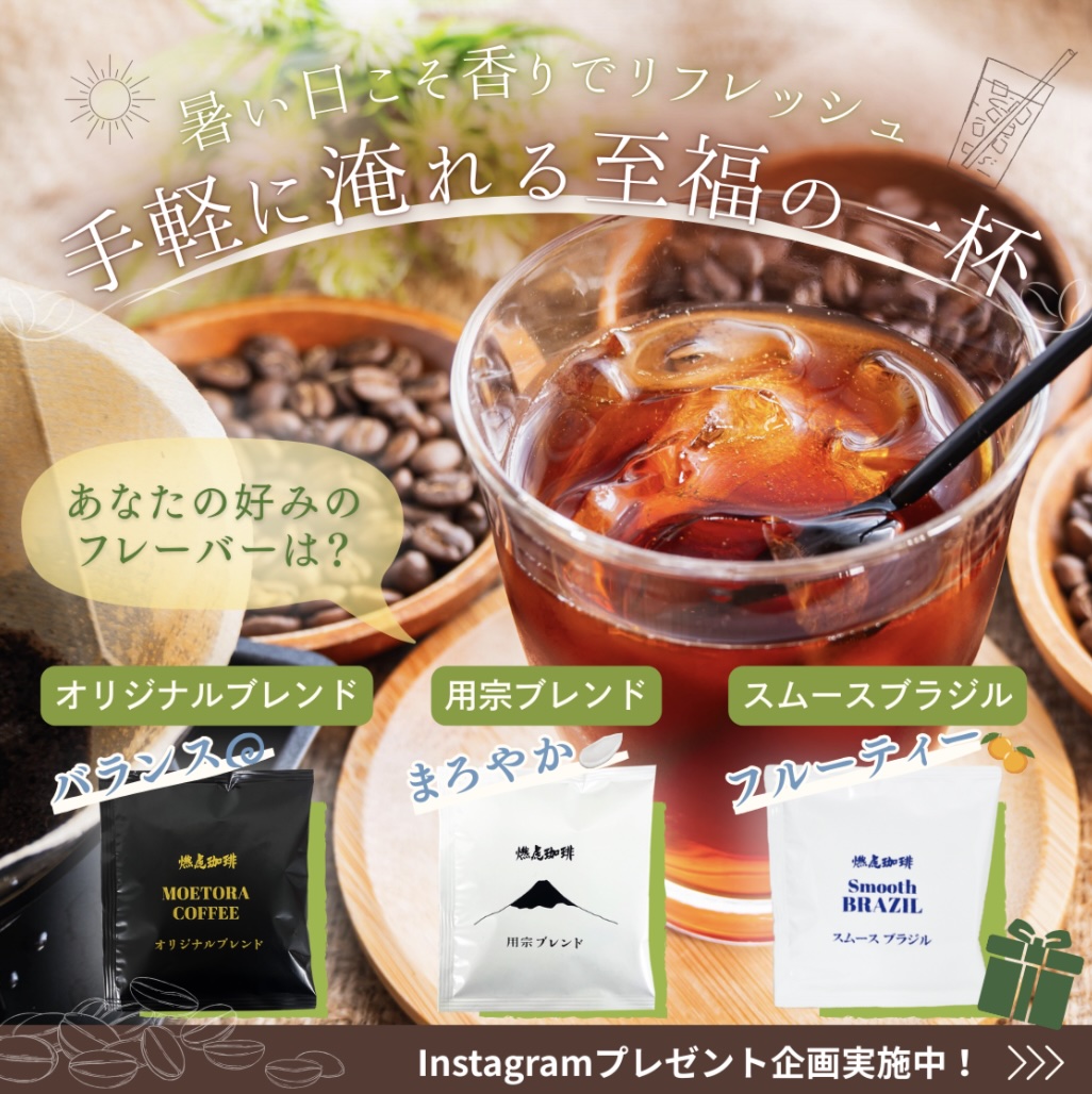 ━━＼#Metrond Instagram企画／━━

1️⃣0️⃣0️⃣名様にプレゼント🎁
燃虎珈琲 ドリップパックセット📢

⤵️フォロー＆コメントで当たる✨
instagram.com/metrond0729/
〆切：8/19(金)23:59まで

詳しくはこちら⏩️ 
instagram.com/p/DNX6psHBg_T/…

こちらもぜひ😆
metrond.jp