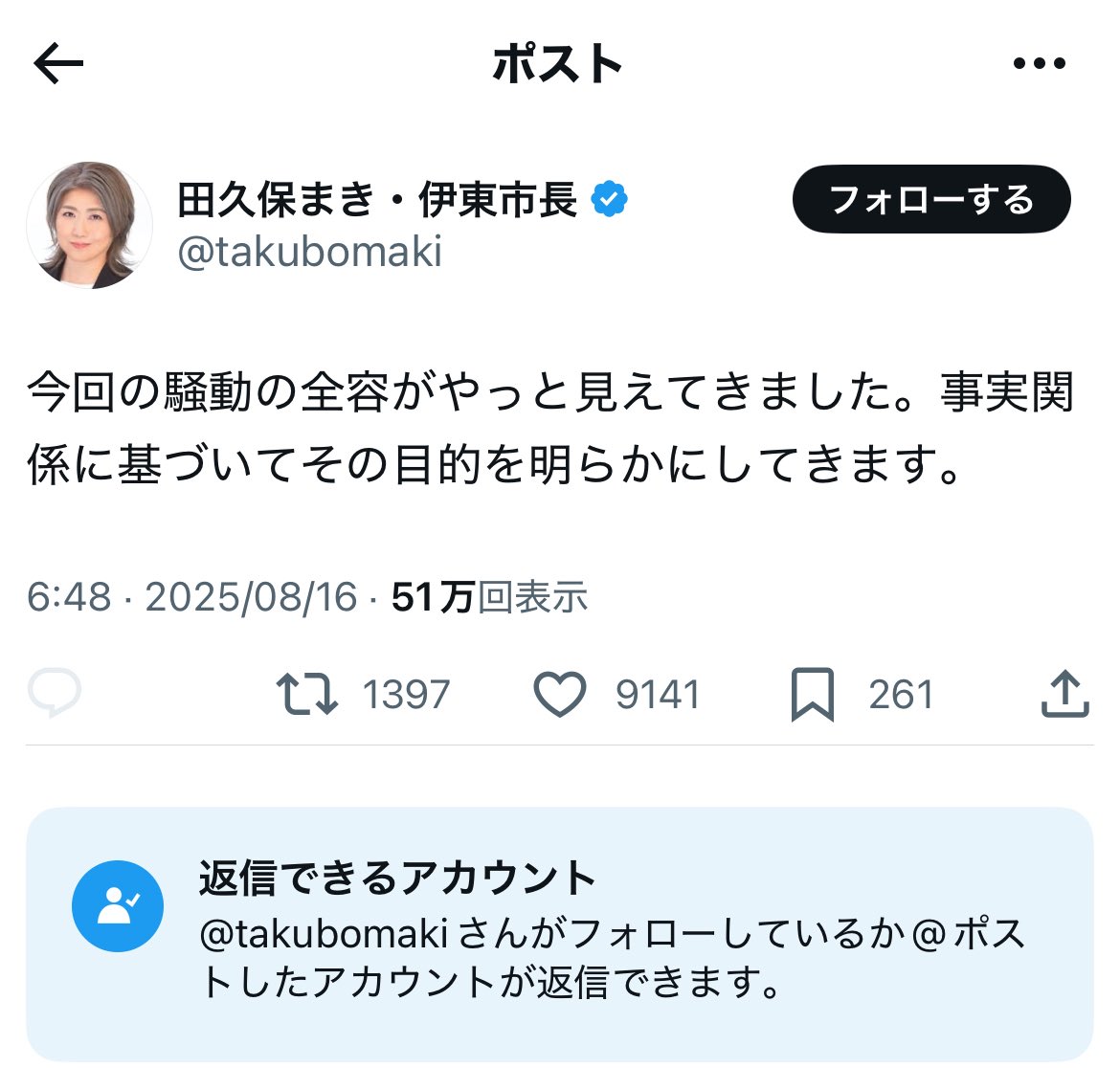 田久保市長が不穏なことを言い始めてるし先例を作った斎藤元彦の罪は重い

#斎藤元彦