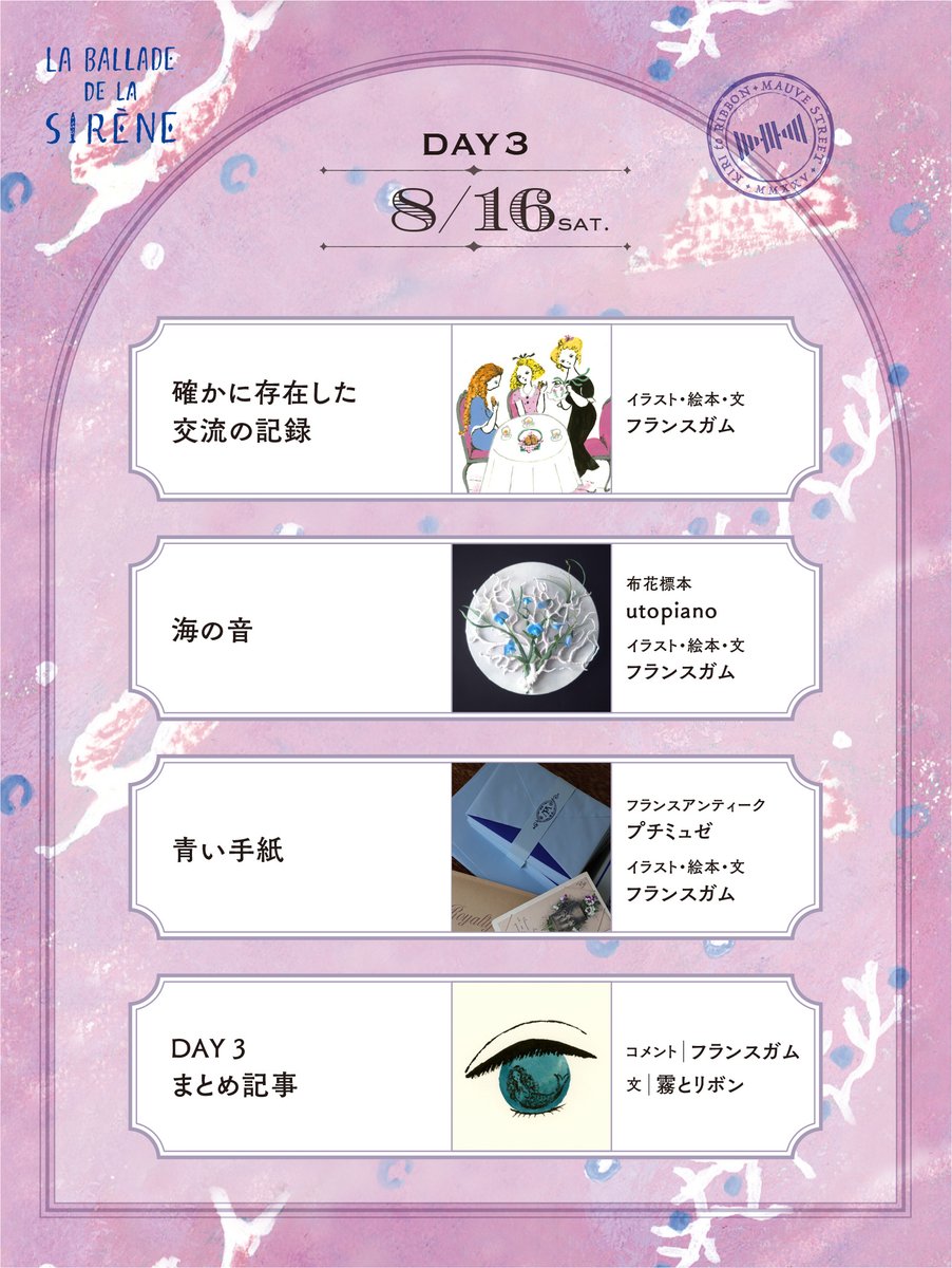 KIRI_to_RIBBON's tweet photo. 🧜‍♀️DAY 3【8月16日】

＼本日最終日／
———————————————————
｜オンライン開催
｜霧とリボン企画
｜フランスガム個展《#人魚の唄》
———————————————————

🌊オンライン展の歩き方
@KIRI_to_RIBBON各ポスト内
リンククリックで展覧会会場へ

———————————————————
🖋本日の配信（4記事）
配信内容は画像をご覧ください
———————————————————

🌊通販期間
8/17（日）21時〜8/19（火）21時
🔗https://t.co/7ZrCwBtdtn

🌊特設サイト
🔗https://t.co/gLyIBIchKt