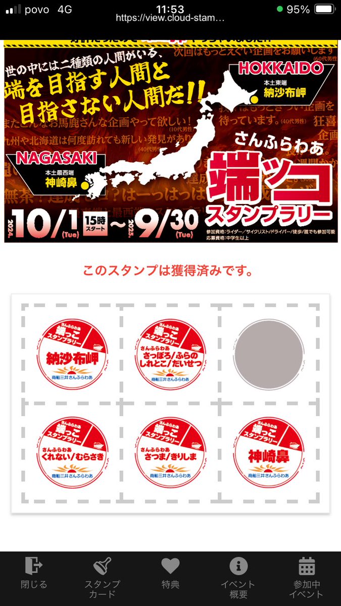 スタンプラリーさん専用　3つ Nao Chan on X: 
